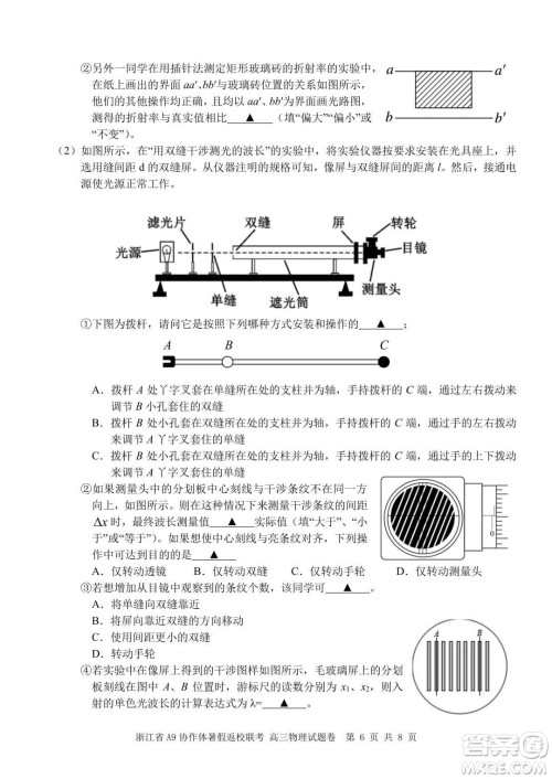 2022届浙江省A9协作体暑假返校联考高三物理试题卷及答案