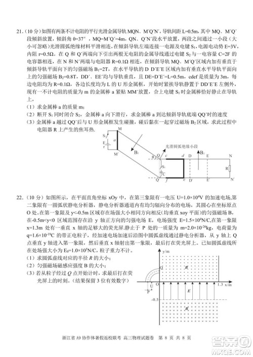 2022届浙江省A9协作体暑假返校联考高三物理试题卷及答案