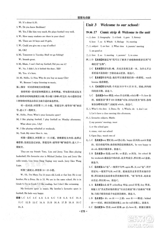 龙门书局2021启东中学作业本七年级英语上册YL译林版淮安专版答案