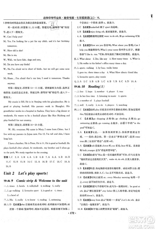 龙门书局2021启东中学作业本七年级英语上册YL译林版淮安专版答案