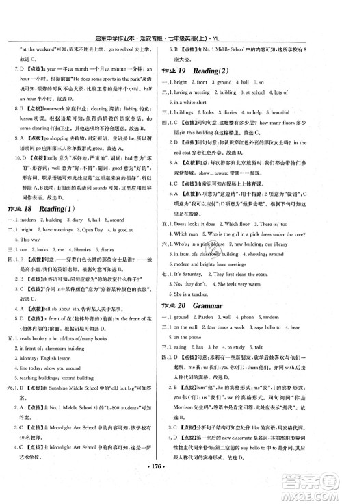 龙门书局2021启东中学作业本七年级英语上册YL译林版淮安专版答案