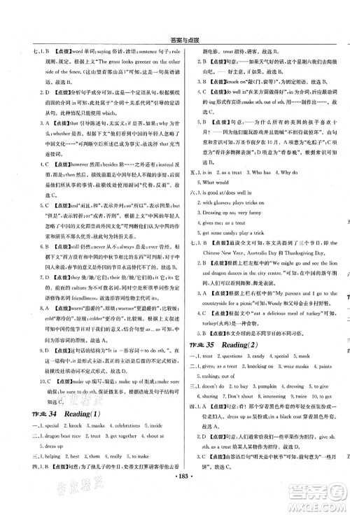 龙门书局2021启东中学作业本七年级英语上册YL译林版淮安专版答案