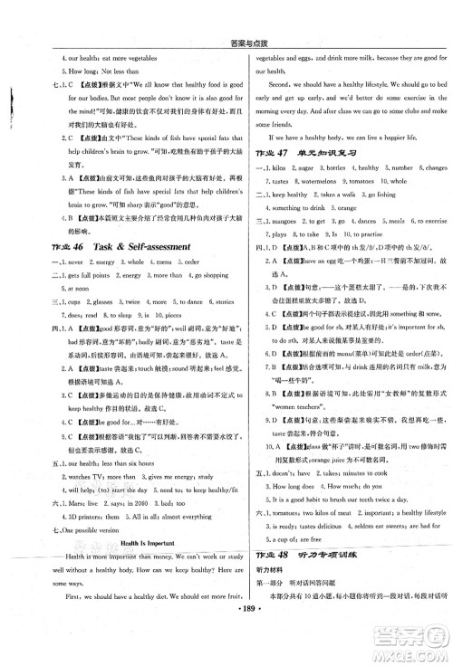 龙门书局2021启东中学作业本七年级英语上册YL译林版淮安专版答案