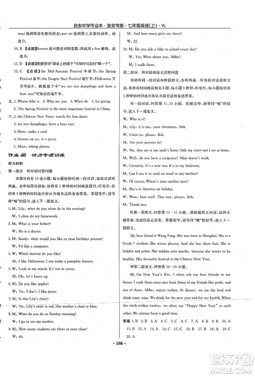 龙门书局2021启东中学作业本七年级英语上册YL译林版淮安专版答案