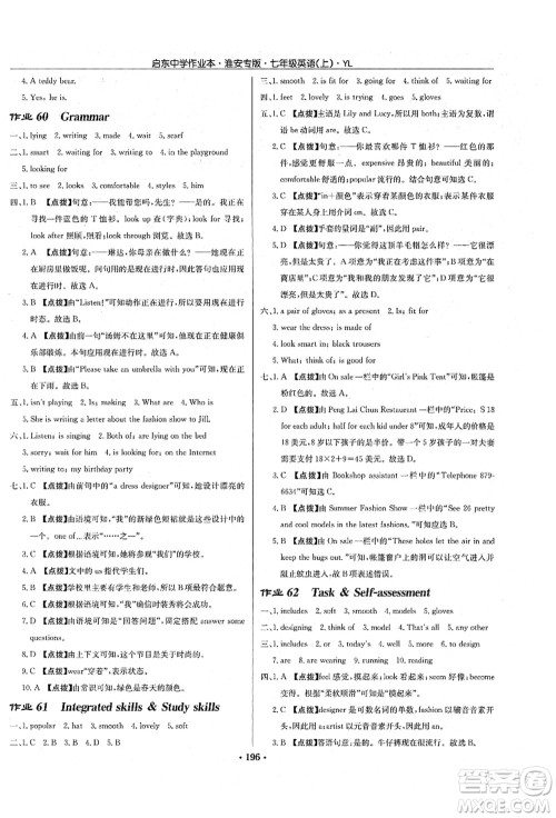 龙门书局2021启东中学作业本七年级英语上册YL译林版淮安专版答案