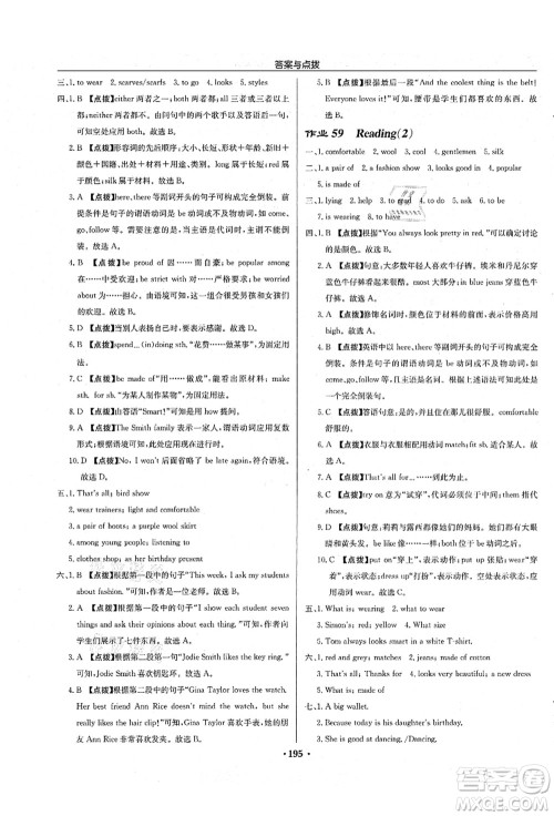 龙门书局2021启东中学作业本七年级英语上册YL译林版淮安专版答案
