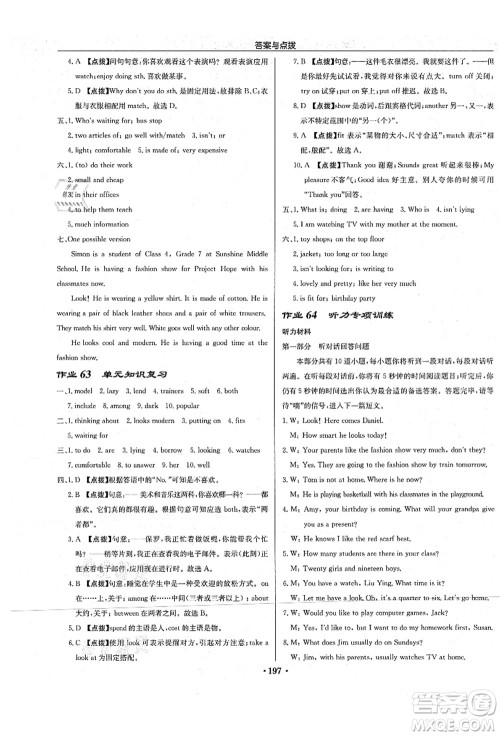 龙门书局2021启东中学作业本七年级英语上册YL译林版淮安专版答案
