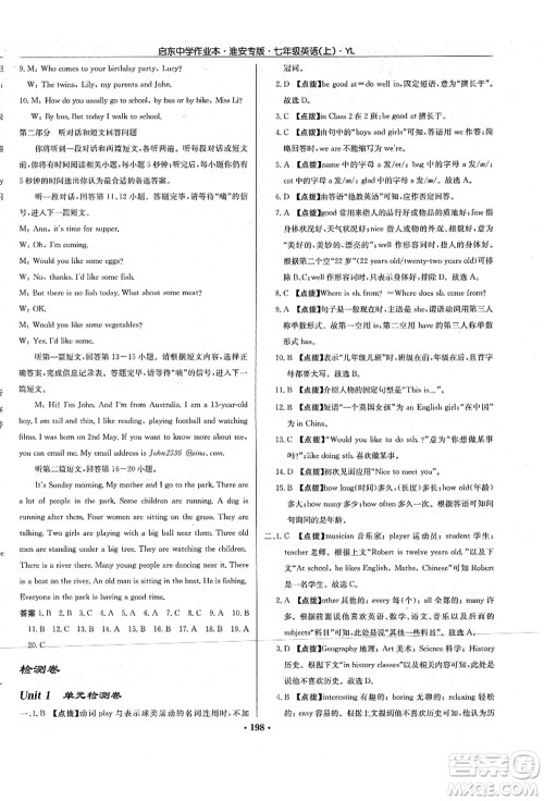 龙门书局2021启东中学作业本七年级英语上册YL译林版淮安专版答案