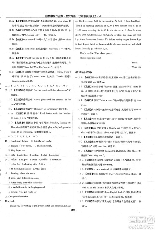 龙门书局2021启东中学作业本七年级英语上册YL译林版淮安专版答案