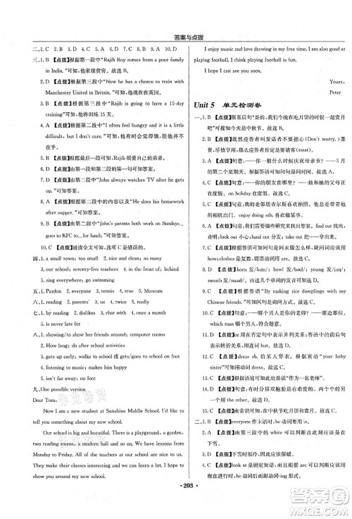 龙门书局2021启东中学作业本七年级英语上册YL译林版淮安专版答案