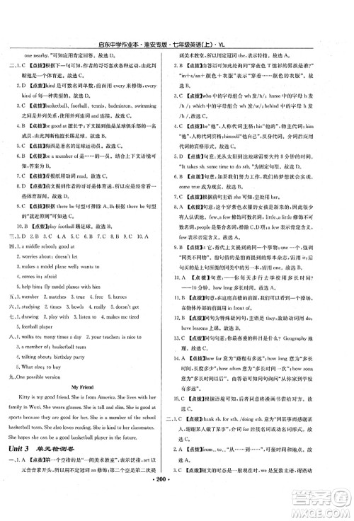 龙门书局2021启东中学作业本七年级英语上册YL译林版淮安专版答案