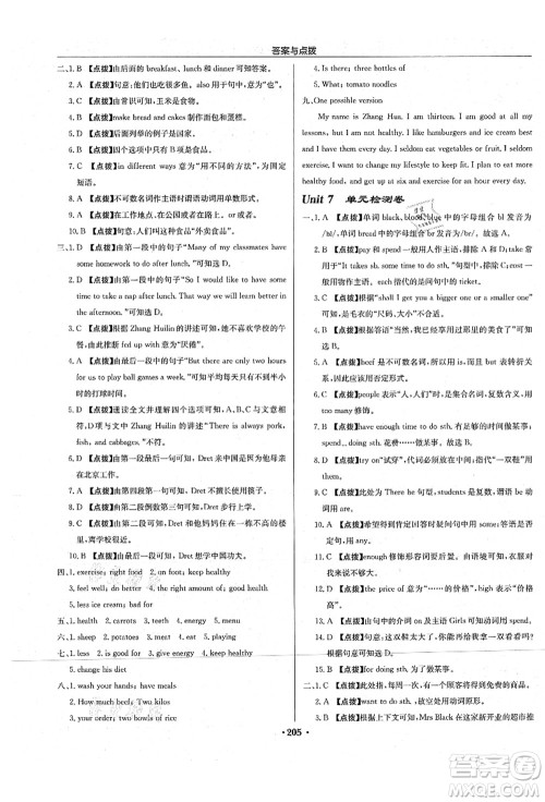 龙门书局2021启东中学作业本七年级英语上册YL译林版淮安专版答案 龙门书局2021启东中学作业本七年级英语上册YL译林版淮安专版答案