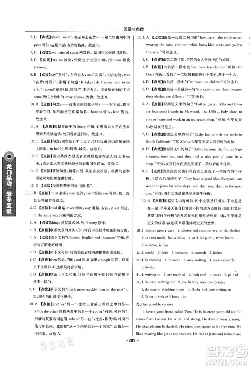 龙门书局2021启东中学作业本七年级英语上册YL译林版淮安专版答案