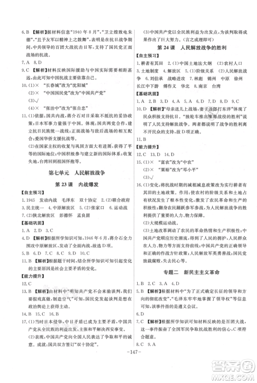 安徽师范大学出版社2021课时A计划八年级上册历史人教版参考答案