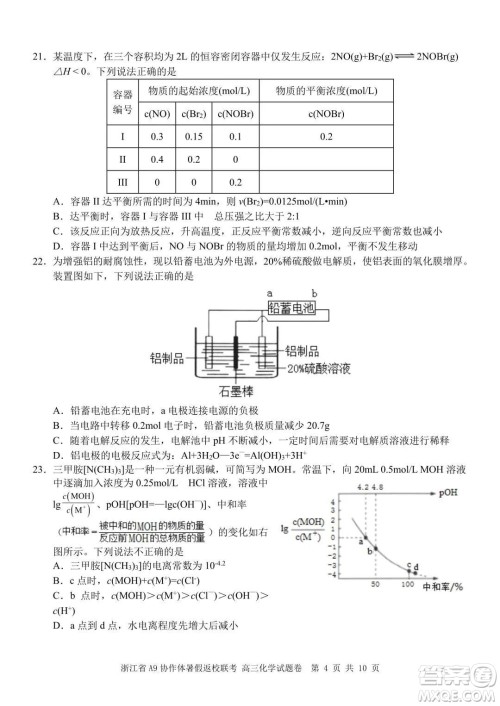 2022届浙江省A9协作体暑假返校联考高三化学试题卷及答案