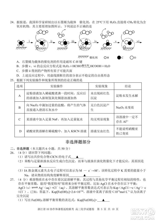 2022届浙江省A9协作体暑假返校联考高三化学试题卷及答案