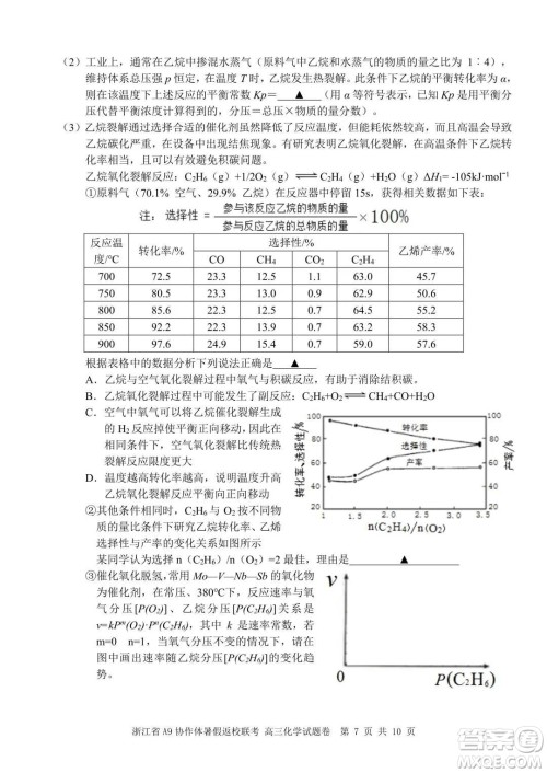 2022届浙江省A9协作体暑假返校联考高三化学试题卷及答案