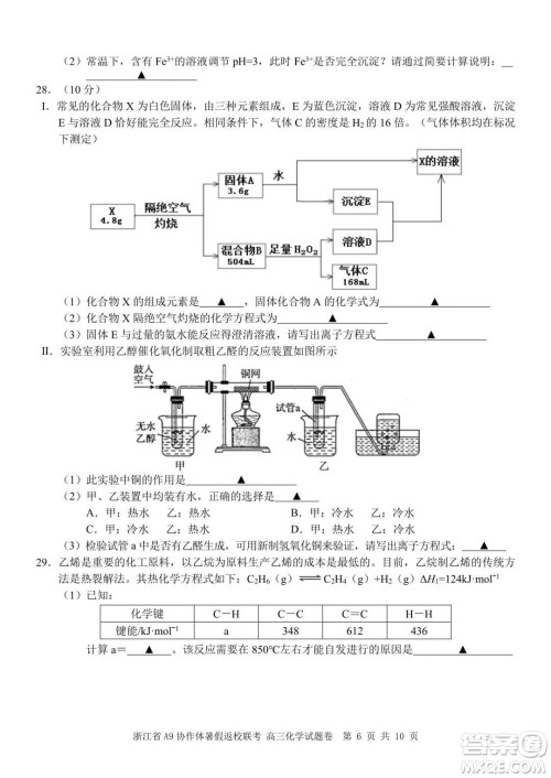 2022届浙江省A9协作体暑假返校联考高三化学试题卷及答案