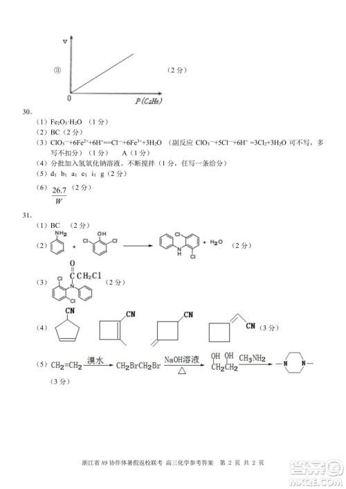 2022届浙江省A9协作体暑假返校联考高三化学试题卷及答案