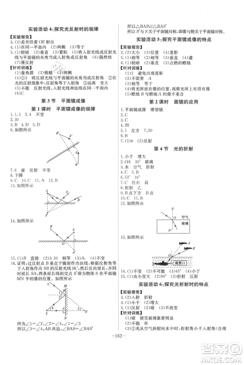 安徽师范大学出版社2021课时A计划八年级上册物理人教版参考答案