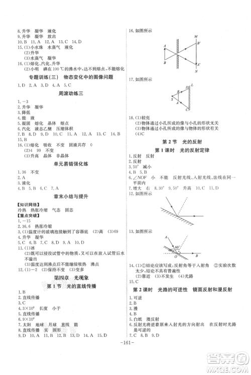 安徽师范大学出版社2021课时A计划八年级上册物理人教版参考答案