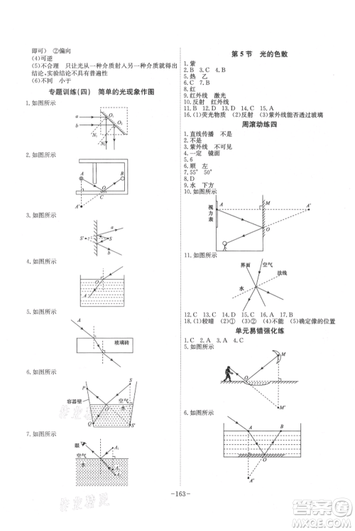 安徽师范大学出版社2021课时A计划八年级上册物理人教版参考答案