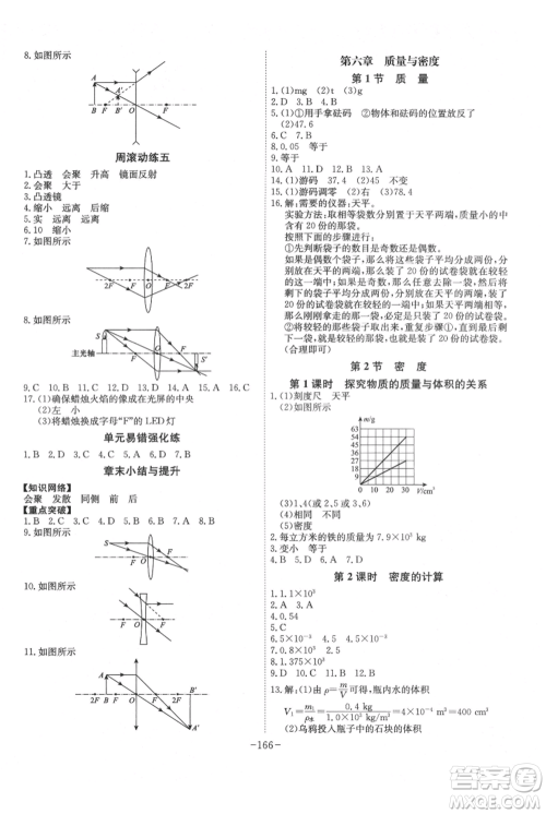 安徽师范大学出版社2021课时A计划八年级上册物理人教版参考答案