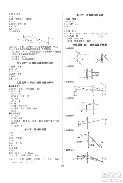 安徽师范大学出版社2021课时A计划八年级上册物理人教版参考答案