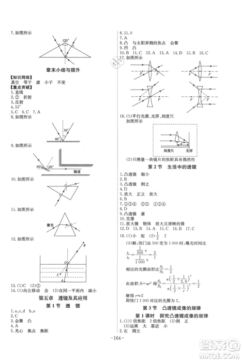 安徽师范大学出版社2021课时A计划八年级上册物理人教版参考答案