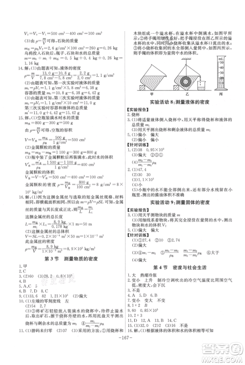 安徽师范大学出版社2021课时A计划八年级上册物理人教版参考答案