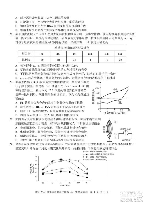 2022届浙江省A9协作体暑假返校联考高三生物试题卷及答案
