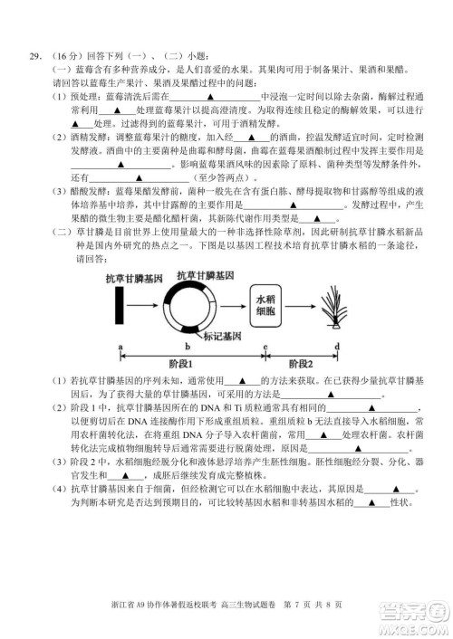 2022届浙江省A9协作体暑假返校联考高三生物试题卷及答案