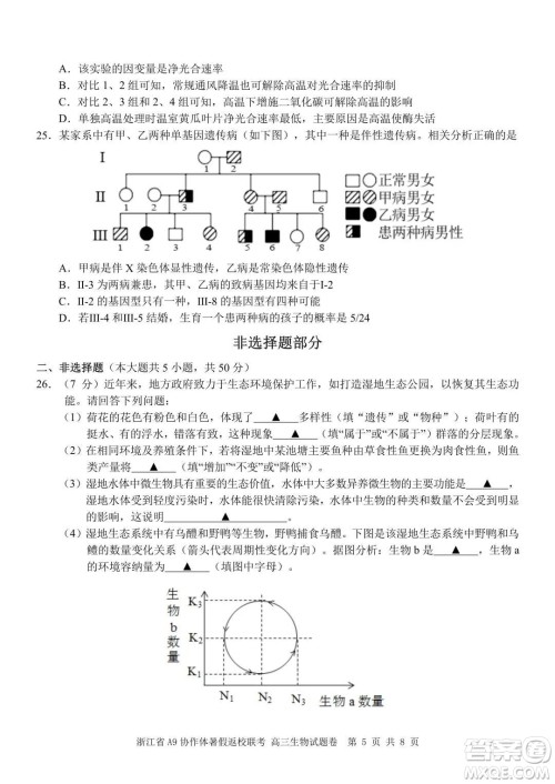 2022届浙江省A9协作体暑假返校联考高三生物试题卷及答案