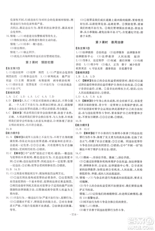 安徽师范大学出版社2021课时A计划八年级上册道德与法治人教版参考答案