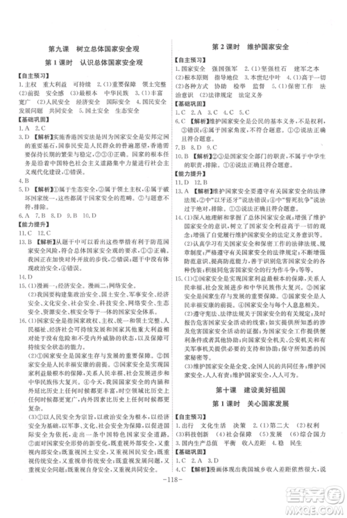 安徽师范大学出版社2021课时A计划八年级上册道德与法治人教版参考答案