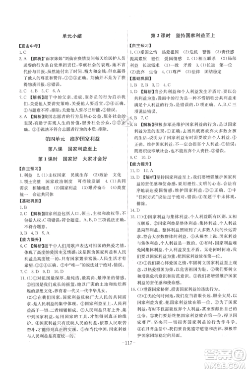 安徽师范大学出版社2021课时A计划八年级上册道德与法治人教版参考答案