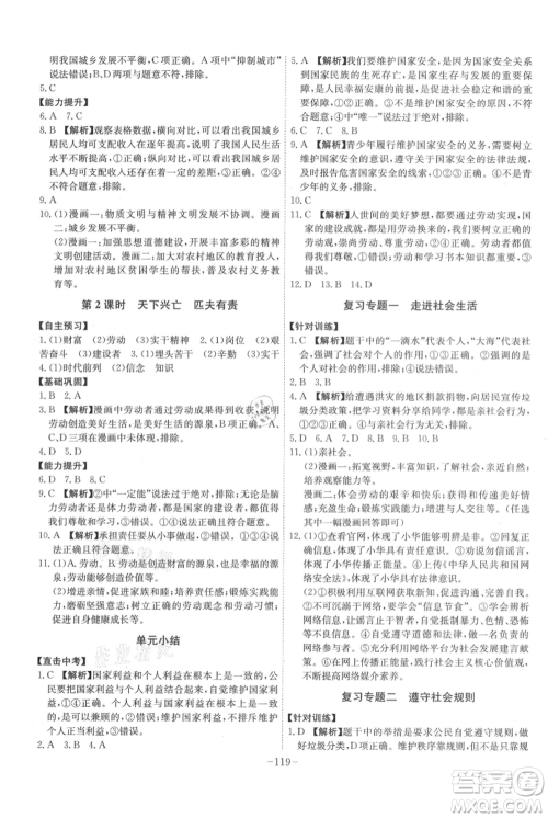 安徽师范大学出版社2021课时A计划八年级上册道德与法治人教版参考答案