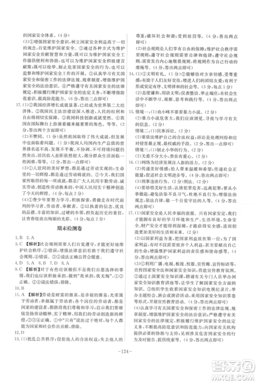 安徽师范大学出版社2021课时A计划八年级上册道德与法治人教版参考答案 安徽师范大学出版社2021课时A计划八年级上册道德与法治人教版参考答案