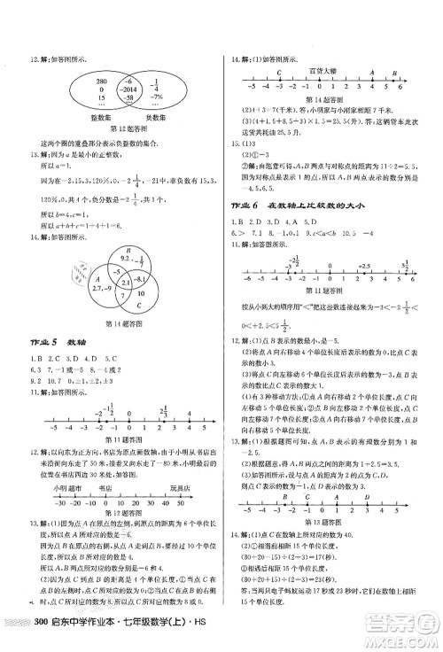 龙门书局2021启东中学作业本七年级数学上册HS华师版答案