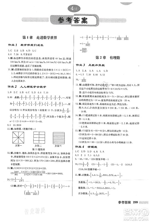 龙门书局2021启东中学作业本七年级数学上册HS华师版答案