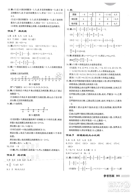 龙门书局2021启东中学作业本七年级数学上册HS华师版答案