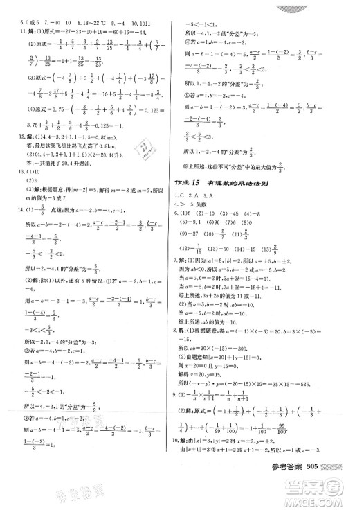 龙门书局2021启东中学作业本七年级数学上册HS华师版答案
