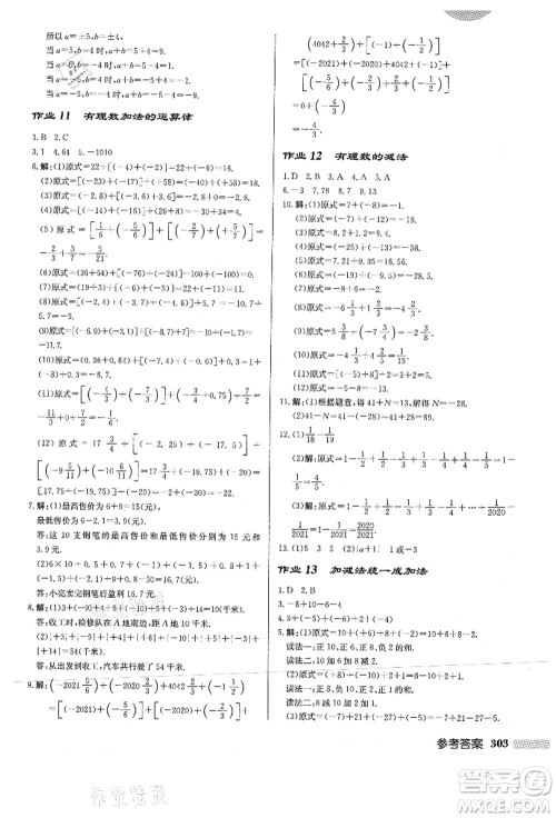 龙门书局2021启东中学作业本七年级数学上册HS华师版答案