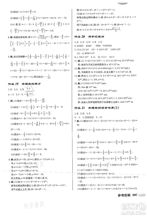 龙门书局2021启东中学作业本七年级数学上册HS华师版答案