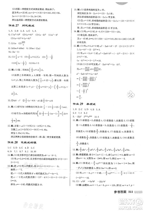 龙门书局2021启东中学作业本七年级数学上册HS华师版答案