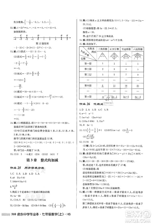 龙门书局2021启东中学作业本七年级数学上册HS华师版答案