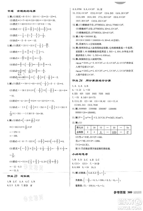 龙门书局2021启东中学作业本七年级数学上册HS华师版答案