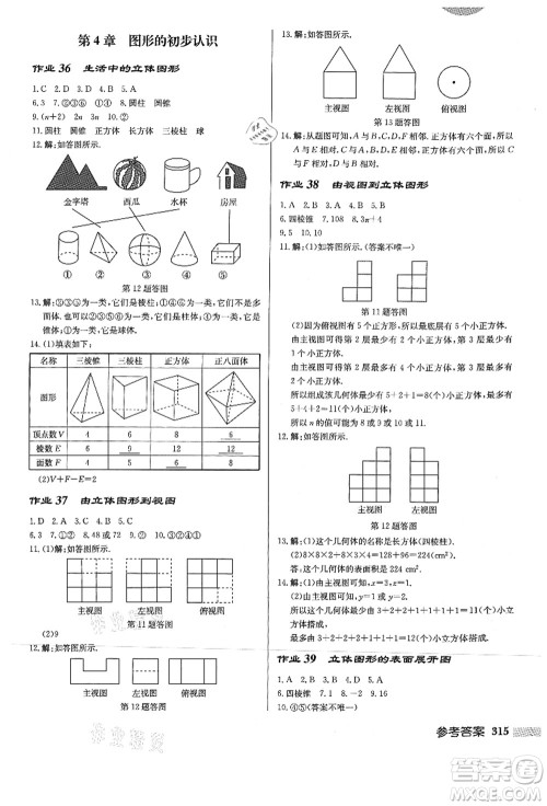 龙门书局2021启东中学作业本七年级数学上册HS华师版答案