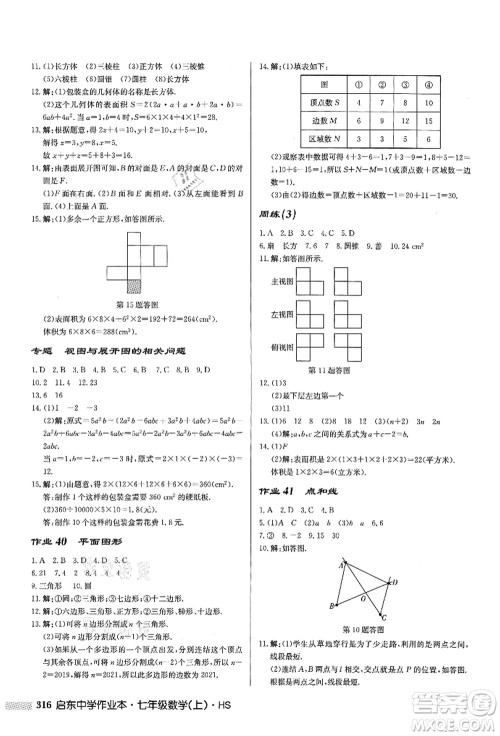 龙门书局2021启东中学作业本七年级数学上册HS华师版答案