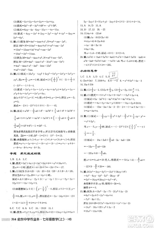 龙门书局2021启东中学作业本七年级数学上册HS华师版答案